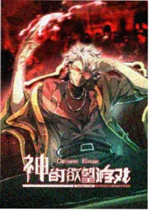 山海拾遗录漫画封面